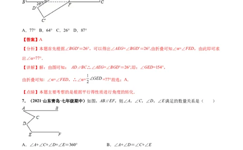 第二章相交线与平行线章末检测卷-（解析版）_北师大初中数学_7下-北师大版初中数学_7下-初中数学北师大版（旧版）赠送_05习题试卷_2单元试卷_单元测试（第4套）