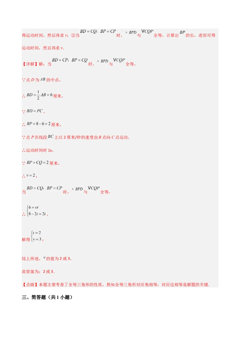 单元测试第四章三角形（A卷&middot;知识通关练）（解析版）_new_北师大初中数学_7下-北师大版初中数学_7下-初中数学北师大版（旧版）赠送_05习题试卷_2单元试卷_单元测试（第1套）