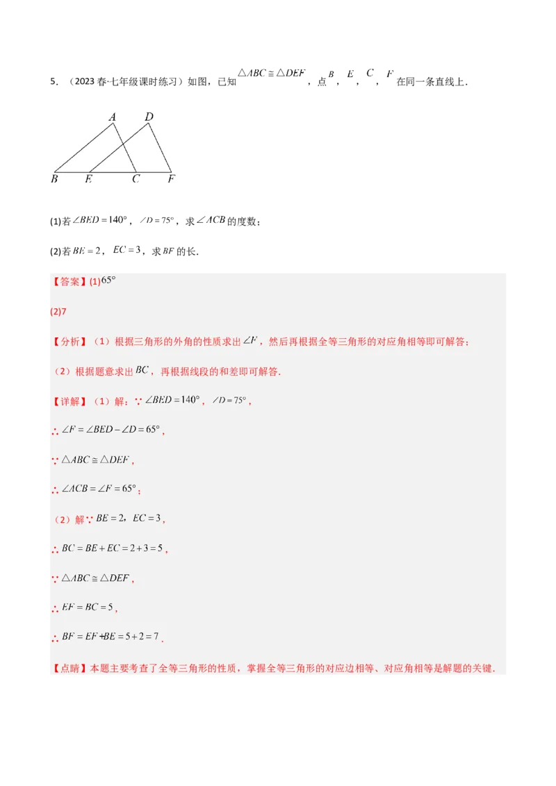 单元测试第四章三角形（A卷&middot;知识通关练）（解析版）_new_北师大初中数学_7下-北师大版初中数学_7下-初中数学北师大版（旧版）赠送_05习题试卷_2单元试卷_单元测试（第1套）