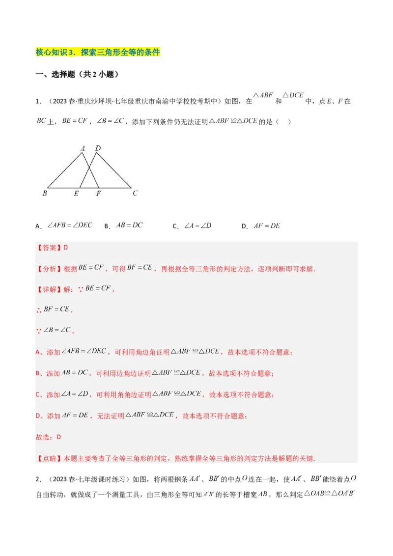 单元测试第四章三角形（A卷&middot;知识通关练）（解析版）_new_北师大初中数学_7下-北师大版初中数学_7下-初中数学北师大版（旧版）赠送_05习题试卷_2单元试卷_单元测试（第1套）