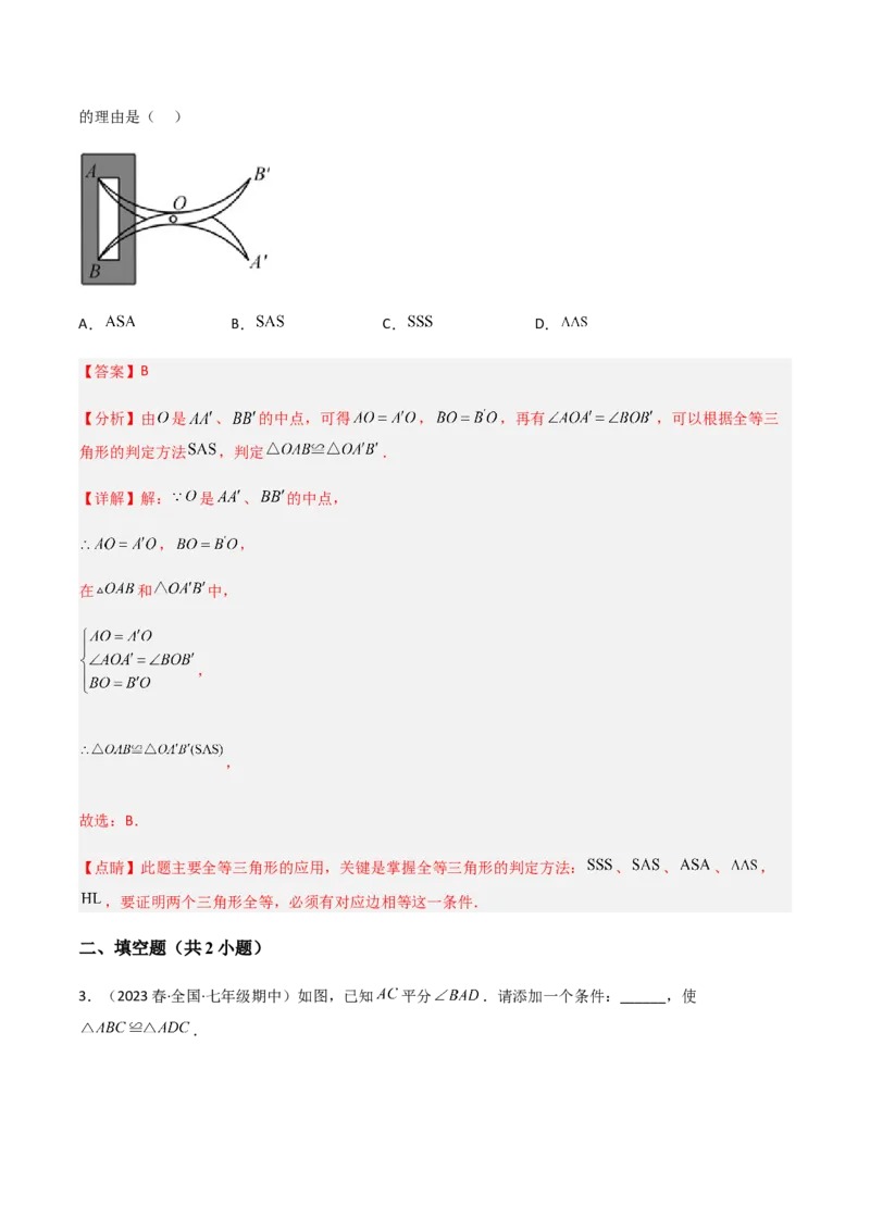 单元测试第四章三角形（A卷&middot;知识通关练）（解析版）_new_北师大初中数学_7下-北师大版初中数学_7下-初中数学北师大版（旧版）赠送_05习题试卷_2单元试卷_单元测试（第1套）