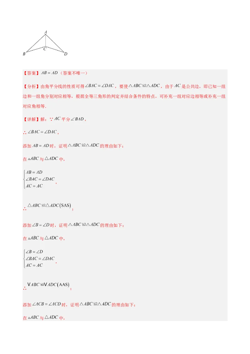 单元测试第四章三角形（A卷&middot;知识通关练）（解析版）_new_北师大初中数学_7下-北师大版初中数学_7下-初中数学北师大版（旧版）赠送_05习题试卷_2单元试卷_单元测试（第1套）