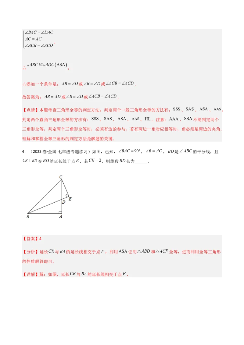 单元测试第四章三角形（A卷&middot;知识通关练）（解析版）_new_北师大初中数学_7下-北师大版初中数学_7下-初中数学北师大版（旧版）赠送_05习题试卷_2单元试卷_单元测试（第1套）