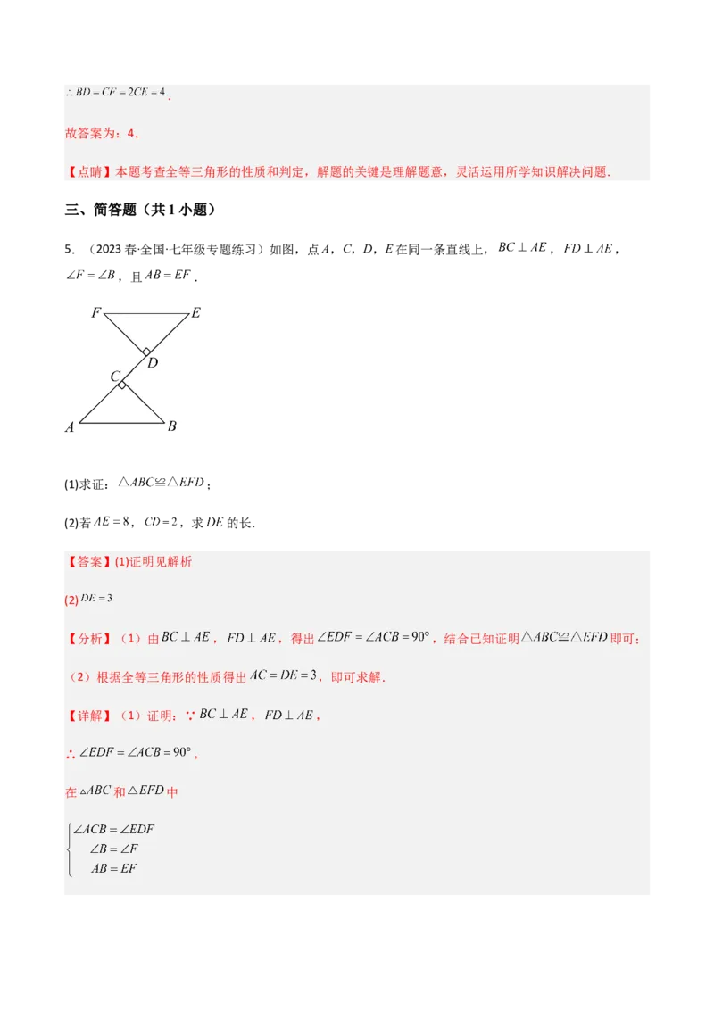 单元测试第四章三角形（A卷&middot;知识通关练）（解析版）_new_北师大初中数学_7下-北师大版初中数学_7下-初中数学北师大版（旧版）赠送_05习题试卷_2单元试卷_单元测试（第1套）