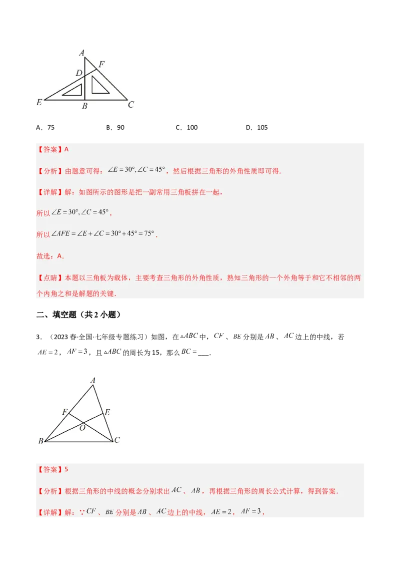 单元测试第四章三角形（A卷&middot;知识通关练）（解析版）_new_北师大初中数学_7下-北师大版初中数学_7下-初中数学北师大版（旧版）赠送_05习题试卷_2单元试卷_单元测试（第1套）