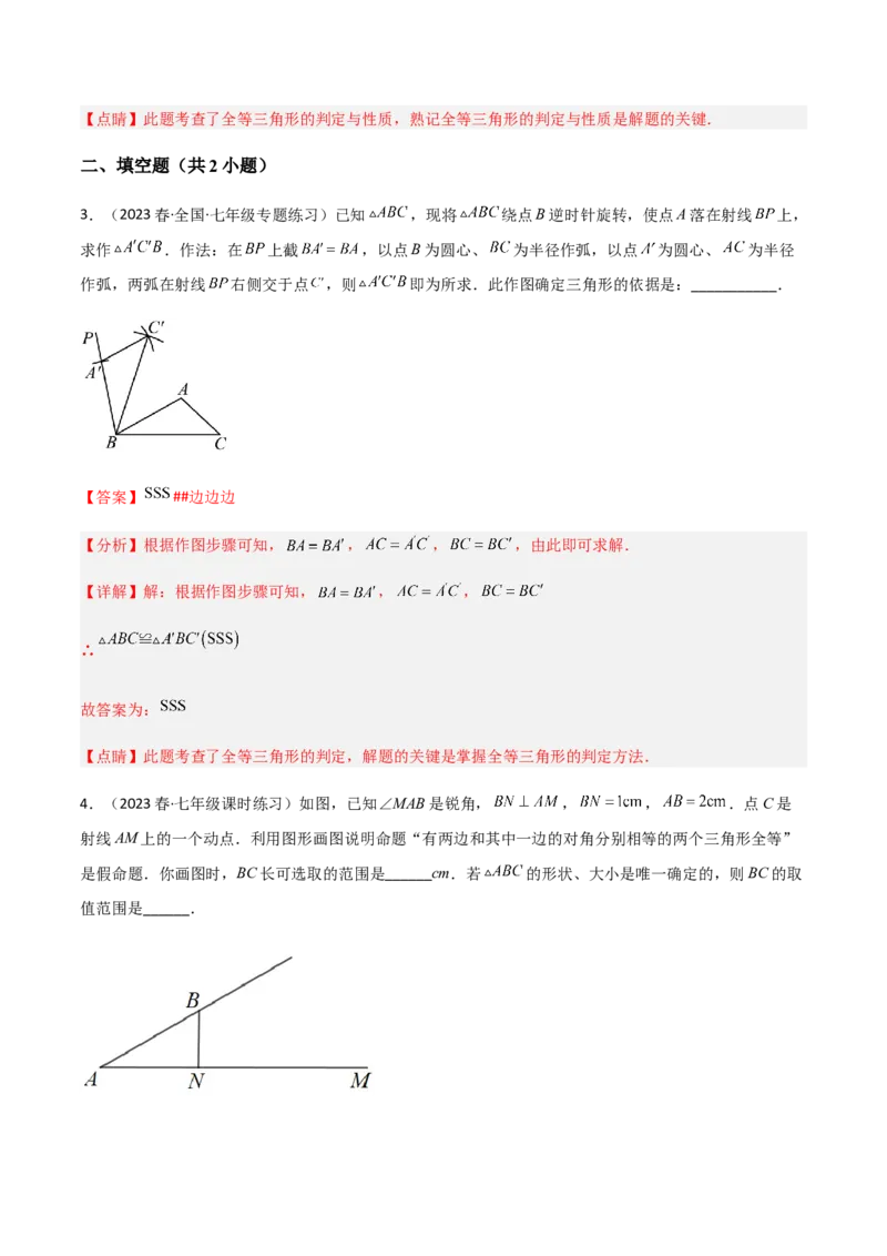 单元测试第四章三角形（A卷&middot;知识通关练）（解析版）_new_北师大初中数学_7下-北师大版初中数学_7下-初中数学北师大版（旧版）赠送_05习题试卷_2单元试卷_单元测试（第1套）