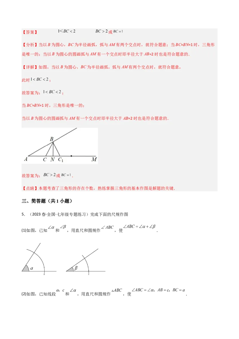 单元测试第四章三角形（A卷&middot;知识通关练）（解析版）_new_北师大初中数学_7下-北师大版初中数学_7下-初中数学北师大版（旧版）赠送_05习题试卷_2单元试卷_单元测试（第1套）