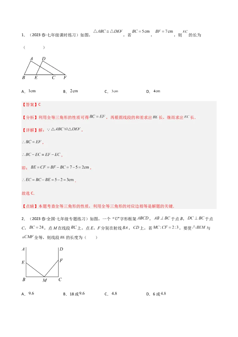 单元测试第四章三角形（A卷&middot;知识通关练）（解析版）_new_北师大初中数学_7下-北师大版初中数学_7下-初中数学北师大版（旧版）赠送_05习题试卷_2单元试卷_单元测试（第1套）