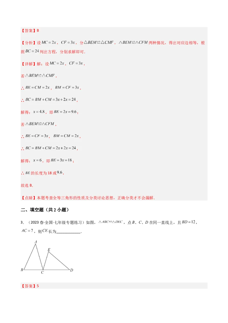 单元测试第四章三角形（A卷&middot;知识通关练）（解析版）_new_北师大初中数学_7下-北师大版初中数学_7下-初中数学北师大版（旧版）赠送_05习题试卷_2单元试卷_单元测试（第1套）