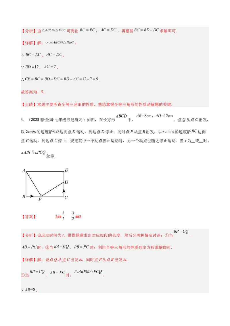 单元测试第四章三角形（A卷&middot;知识通关练）（解析版）_new_北师大初中数学_7下-北师大版初中数学_7下-初中数学北师大版（旧版）赠送_05习题试卷_2单元试卷_单元测试（第1套）