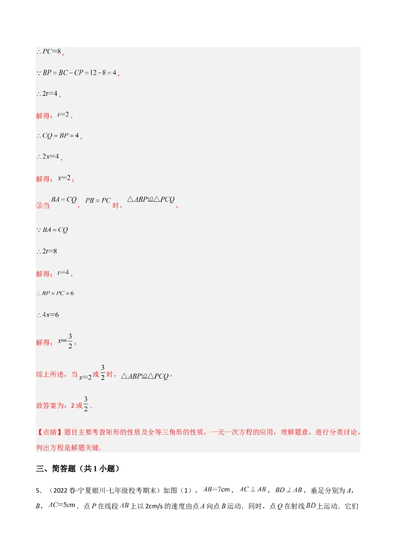 单元测试第四章三角形（A卷&middot;知识通关练）（解析版）_new_北师大初中数学_7下-北师大版初中数学_7下-初中数学北师大版（旧版）赠送_05习题试卷_2单元试卷_单元测试（第1套）