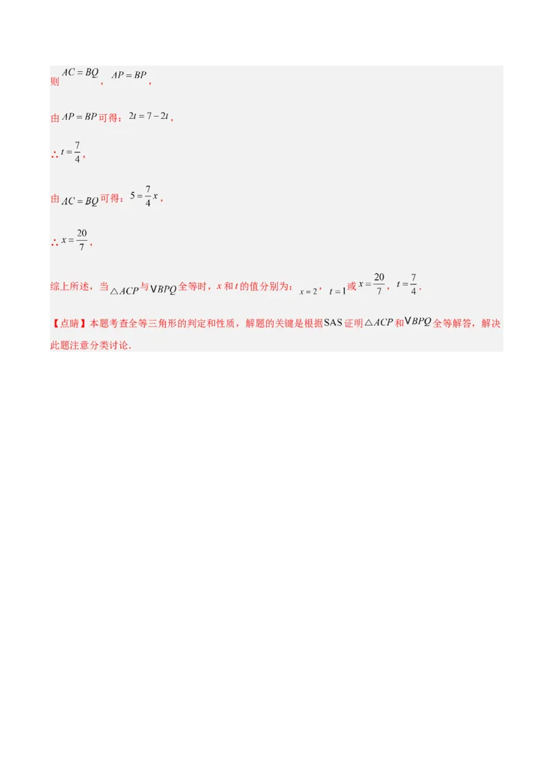 单元测试第四章三角形（A卷&middot;知识通关练）（解析版）_new_北师大初中数学_7下-北师大版初中数学_7下-初中数学北师大版（旧版）赠送_05习题试卷_2单元试卷_单元测试（第1套）