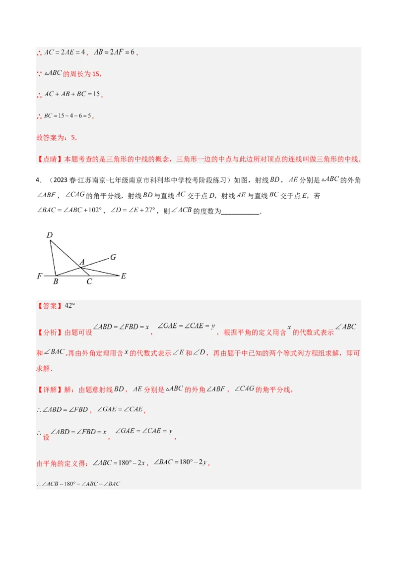 单元测试第四章三角形（A卷&middot;知识通关练）（解析版）_new_北师大初中数学_7下-北师大版初中数学_7下-初中数学北师大版（旧版）赠送_05习题试卷_2单元试卷_单元测试（第1套）