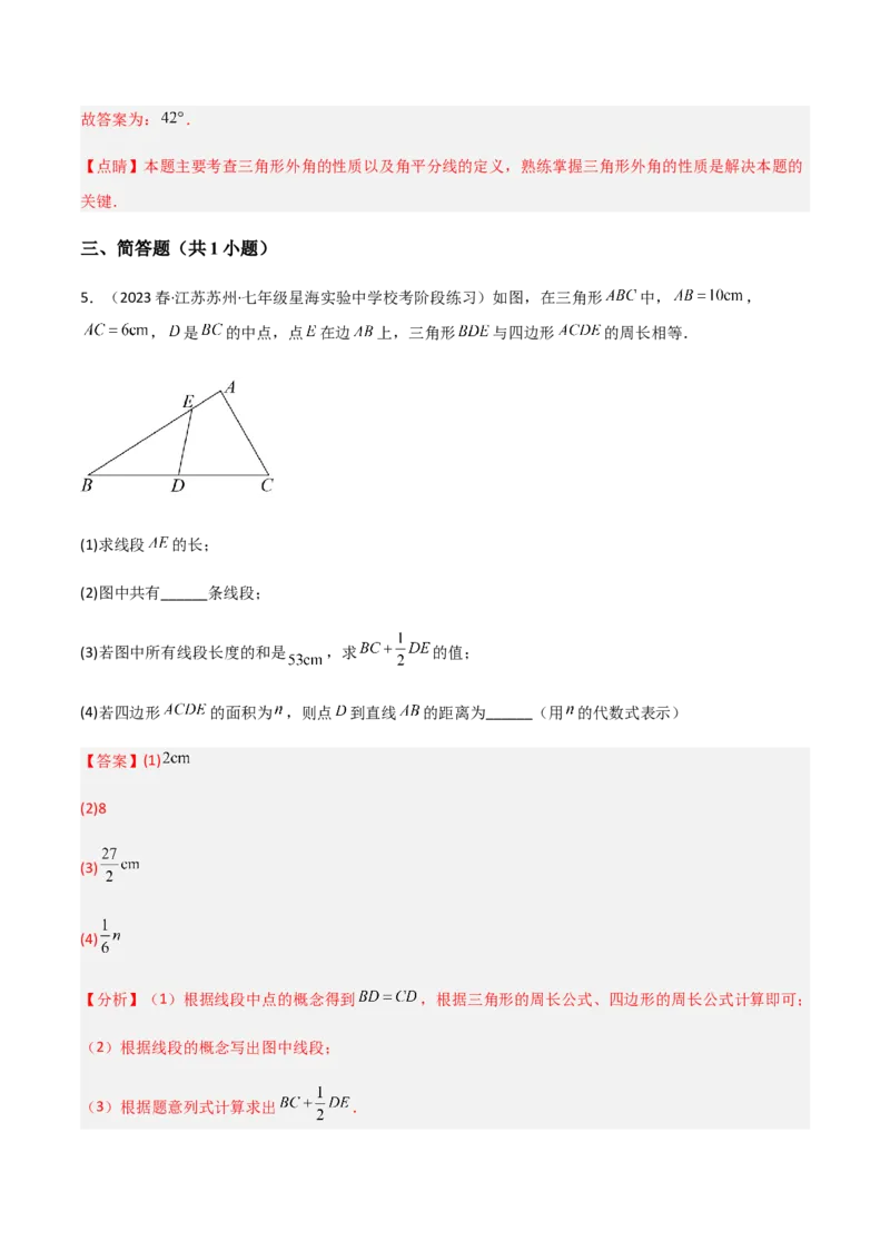 单元测试第四章三角形（A卷&middot;知识通关练）（解析版）_new_北师大初中数学_7下-北师大版初中数学_7下-初中数学北师大版（旧版）赠送_05习题试卷_2单元试卷_单元测试（第1套）