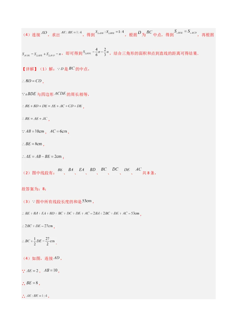 单元测试第四章三角形（A卷&middot;知识通关练）（解析版）_new_北师大初中数学_7下-北师大版初中数学_7下-初中数学北师大版（旧版）赠送_05习题试卷_2单元试卷_单元测试（第1套）