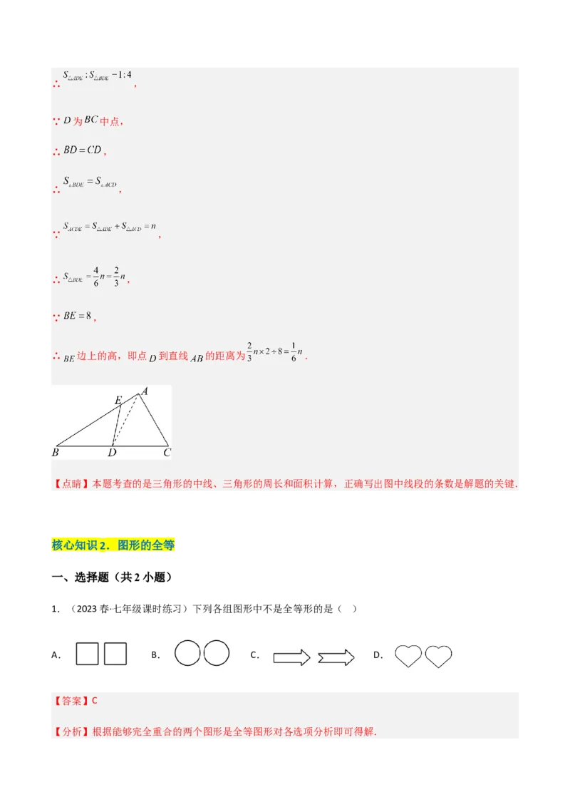 单元测试第四章三角形（A卷&middot;知识通关练）（解析版）_new_北师大初中数学_7下-北师大版初中数学_7下-初中数学北师大版（旧版）赠送_05习题试卷_2单元试卷_单元测试（第1套）