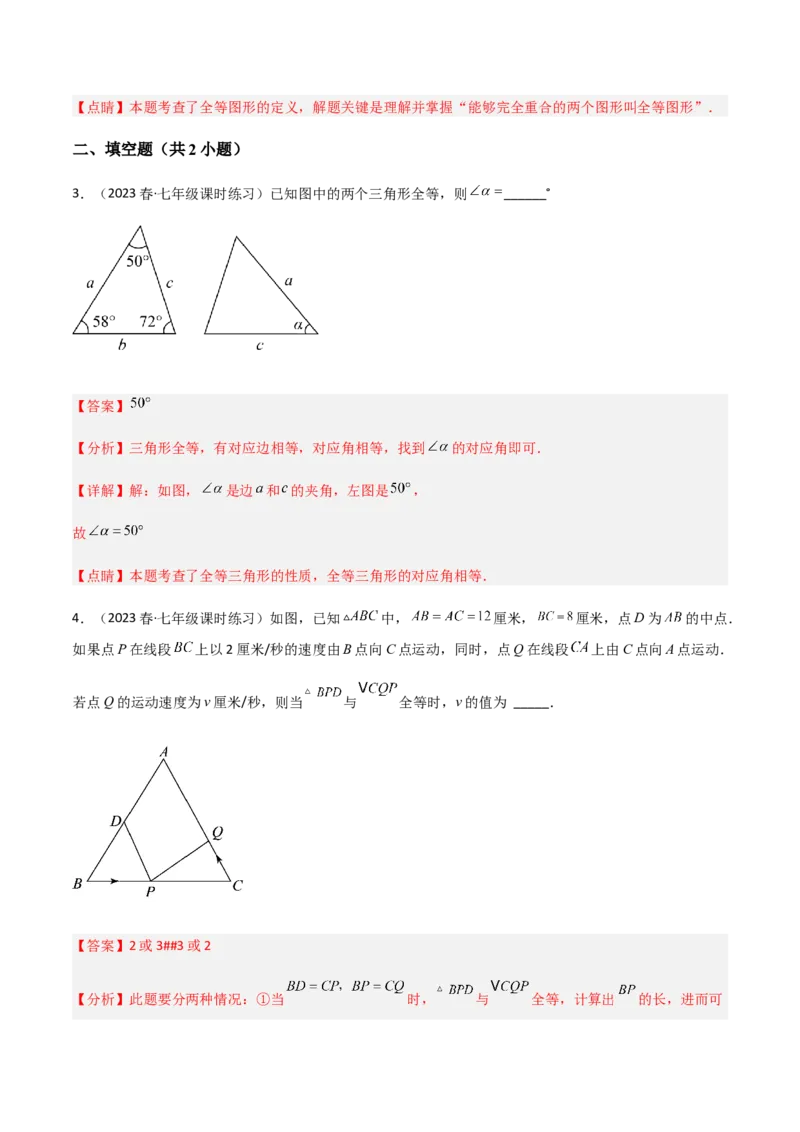 单元测试第四章三角形（A卷&middot;知识通关练）（解析版）_new_北师大初中数学_7下-北师大版初中数学_7下-初中数学北师大版（旧版）赠送_05习题试卷_2单元试卷_单元测试（第1套）