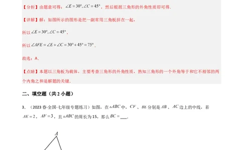 单元测试第四章三角形（A卷&middot;知识通关练）（解析版）_new_北师大初中数学_7下-北师大版初中数学_7下-初中数学北师大版（旧版）赠送_05习题试卷_2单元试卷_单元测试（第1套）