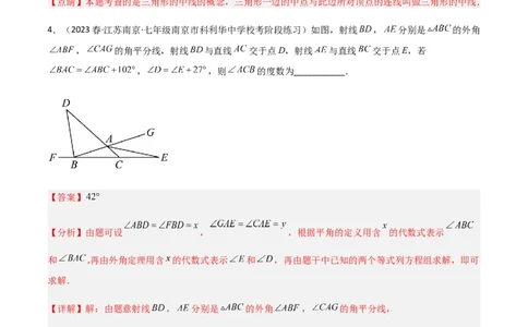 单元测试第四章三角形（A卷&middot;知识通关练）（解析版）_new_北师大初中数学_7下-北师大版初中数学_7下-初中数学北师大版（旧版）赠送_05习题试卷_2单元试卷_单元测试（第1套）