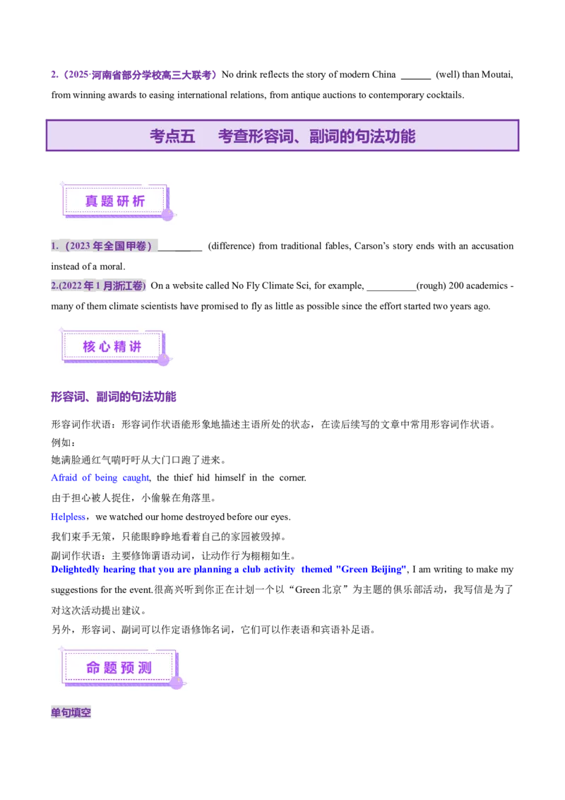 专题03形容词和副词（讲义）（原卷版）_2025年新高考资料_二轮复习_01高考语文等多个文件_上好课2025年高考英语二轮复习讲练测（新高考通用）_第三部分语法知识