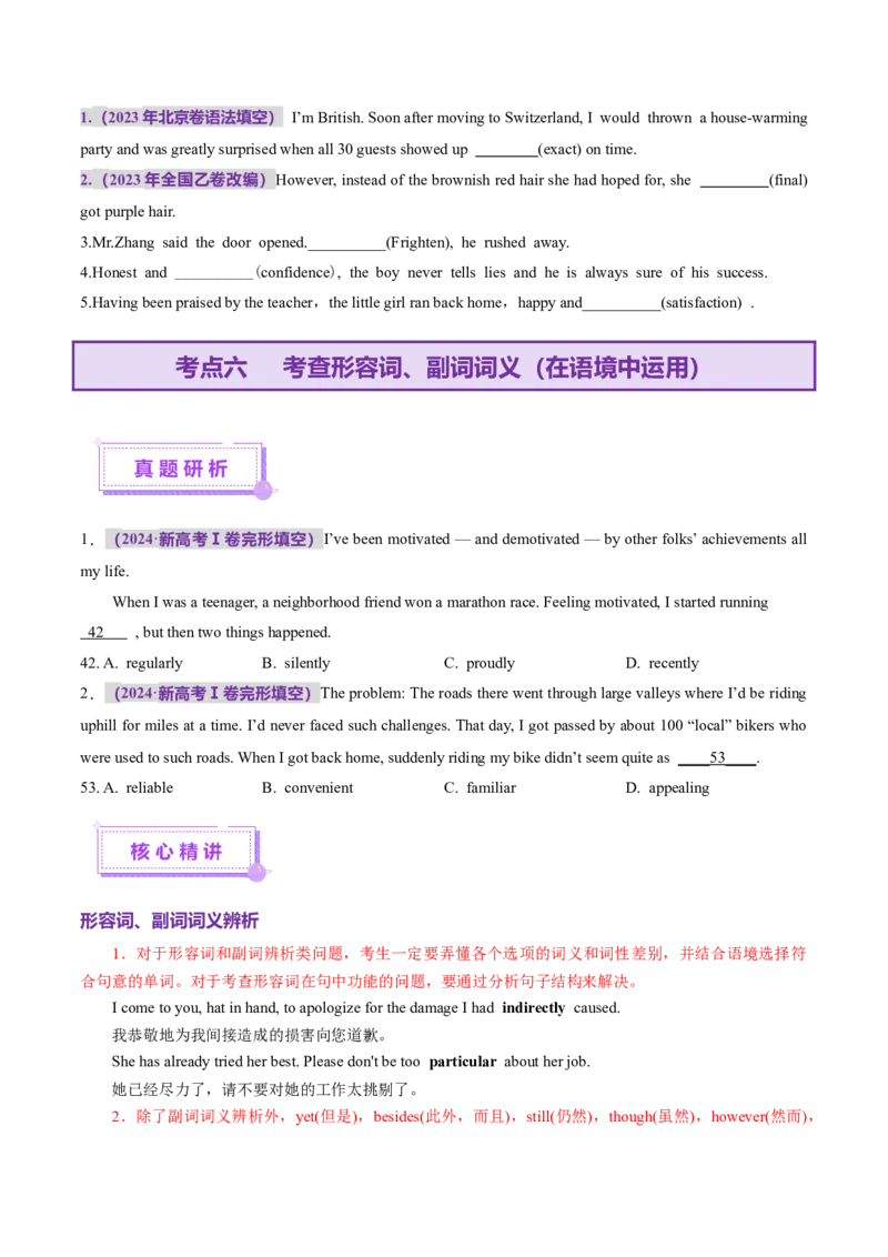 专题03形容词和副词（讲义）（原卷版）_2025年新高考资料_二轮复习_01高考语文等多个文件_上好课2025年高考英语二轮复习讲练测（新高考通用）_第三部分语法知识