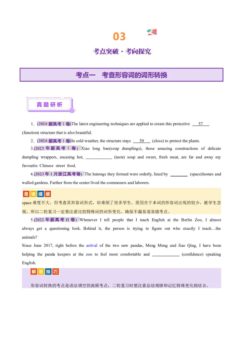 专题03形容词和副词（讲义）（原卷版）_2025年新高考资料_二轮复习_01高考语文等多个文件_上好课2025年高考英语二轮复习讲练测（新高考通用）_第三部分语法知识