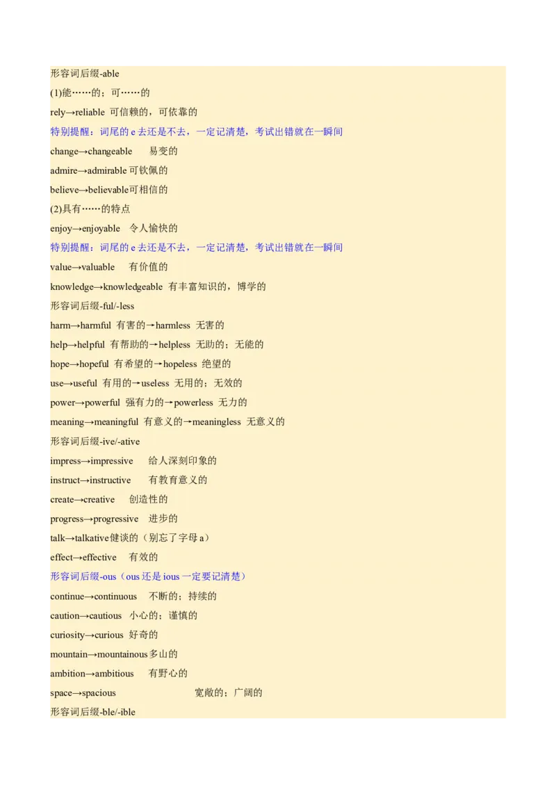 专题03形容词和副词（讲义）（原卷版）_2025年新高考资料_二轮复习_01高考语文等多个文件_上好课2025年高考英语二轮复习讲练测（新高考通用）_第三部分语法知识