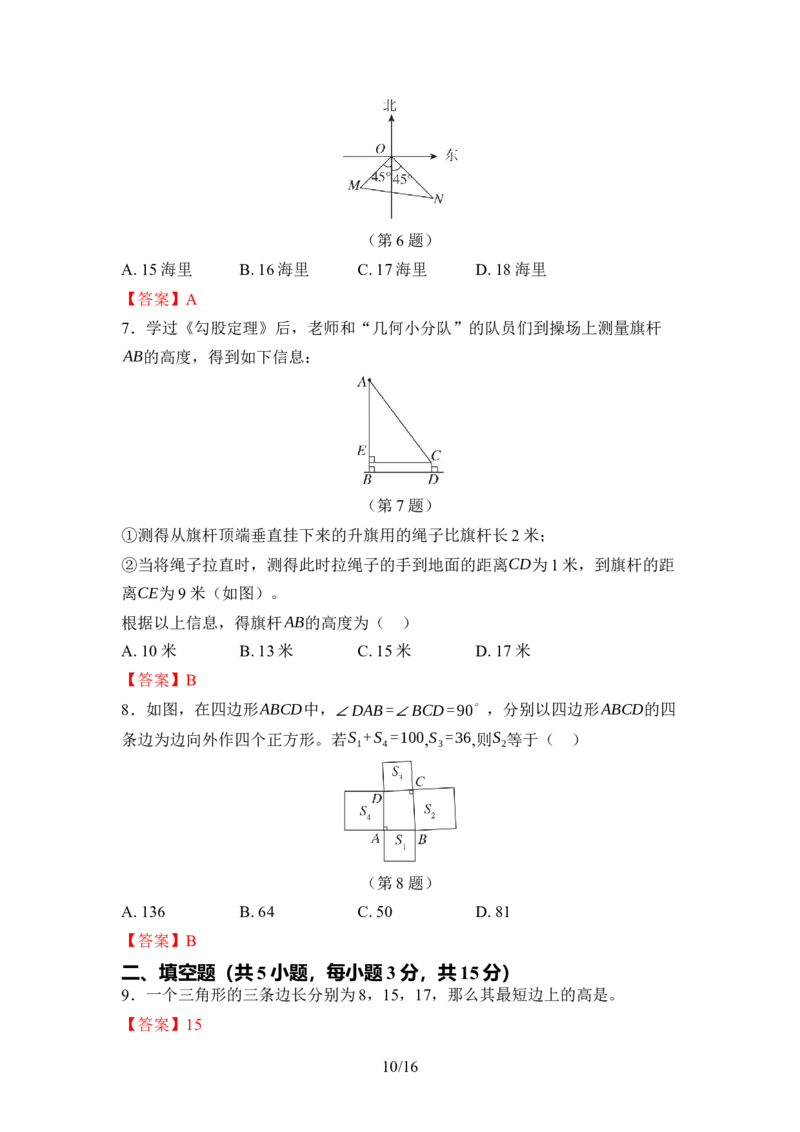 第一章勾股定理达标测试卷（含答案）北师大版（2025）数学八年级上册_北师大初中数学_8上-北师大版初中数学_初中数学北师大8上-2025秋季新版_第一套_04单元测试