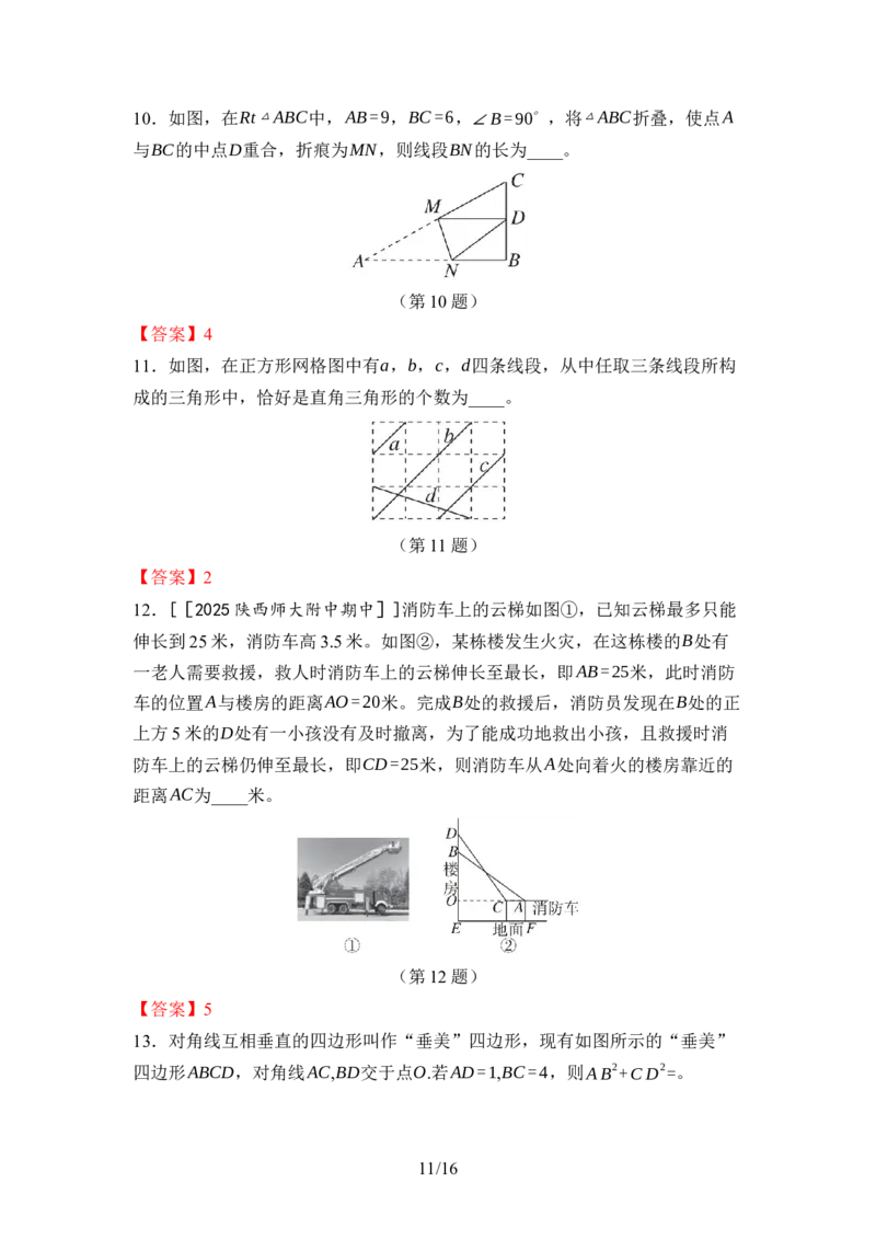第一章勾股定理达标测试卷（含答案）北师大版（2025）数学八年级上册_北师大初中数学_8上-北师大版初中数学_初中数学北师大8上-2025秋季新版_第一套_04单元测试