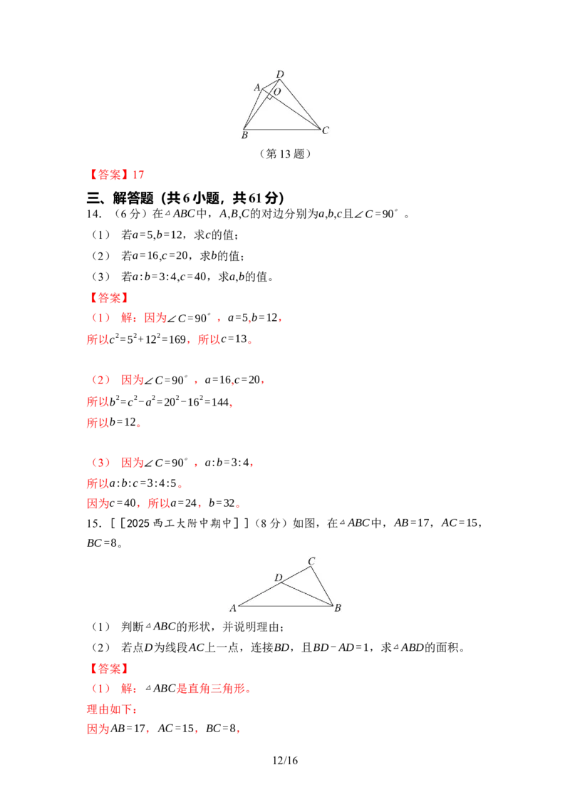 第一章勾股定理达标测试卷（含答案）北师大版（2025）数学八年级上册_北师大初中数学_8上-北师大版初中数学_初中数学北师大8上-2025秋季新版_第一套_04单元测试