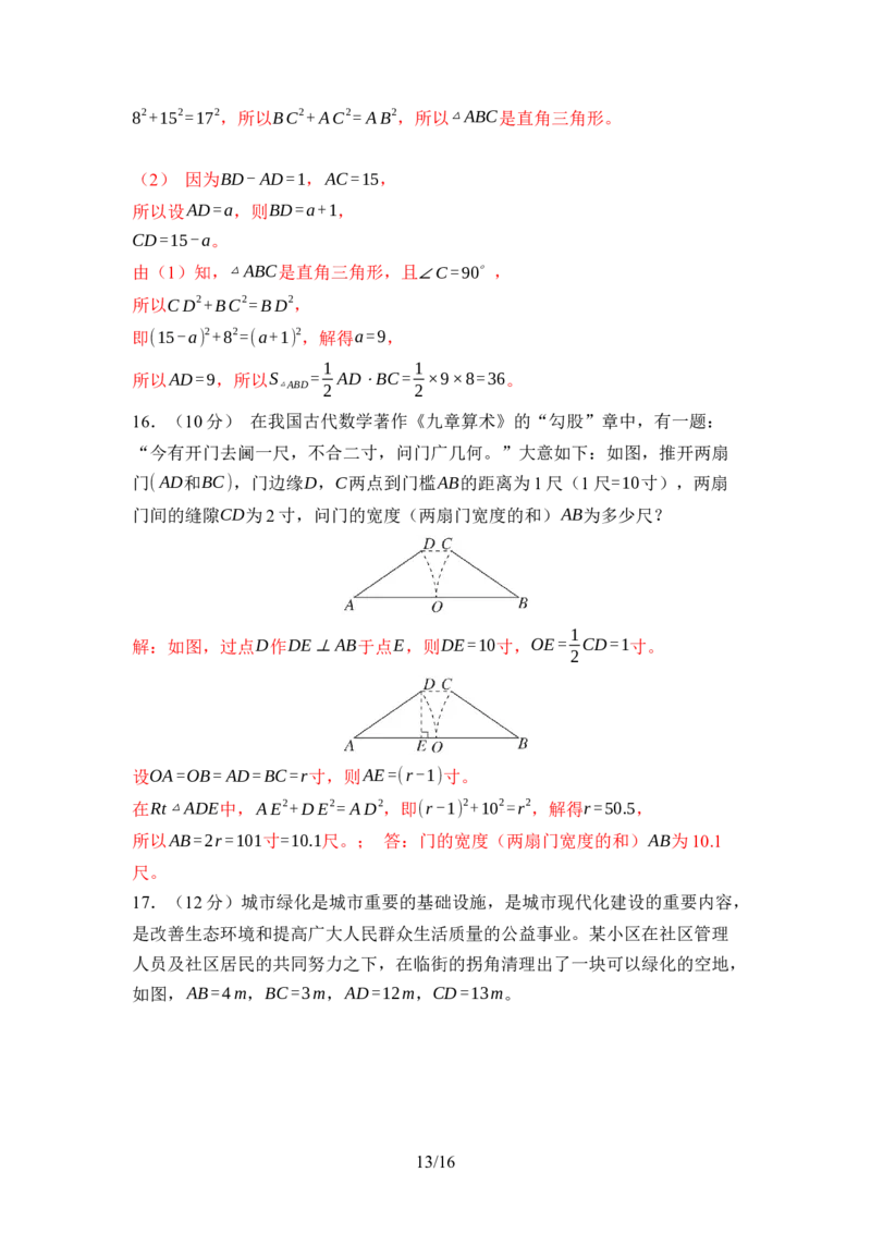 第一章勾股定理达标测试卷（含答案）北师大版（2025）数学八年级上册_北师大初中数学_8上-北师大版初中数学_初中数学北师大8上-2025秋季新版_第一套_04单元测试