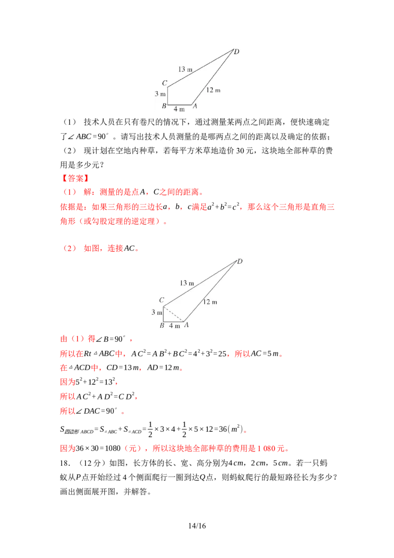 第一章勾股定理达标测试卷（含答案）北师大版（2025）数学八年级上册_北师大初中数学_8上-北师大版初中数学_初中数学北师大8上-2025秋季新版_第一套_04单元测试