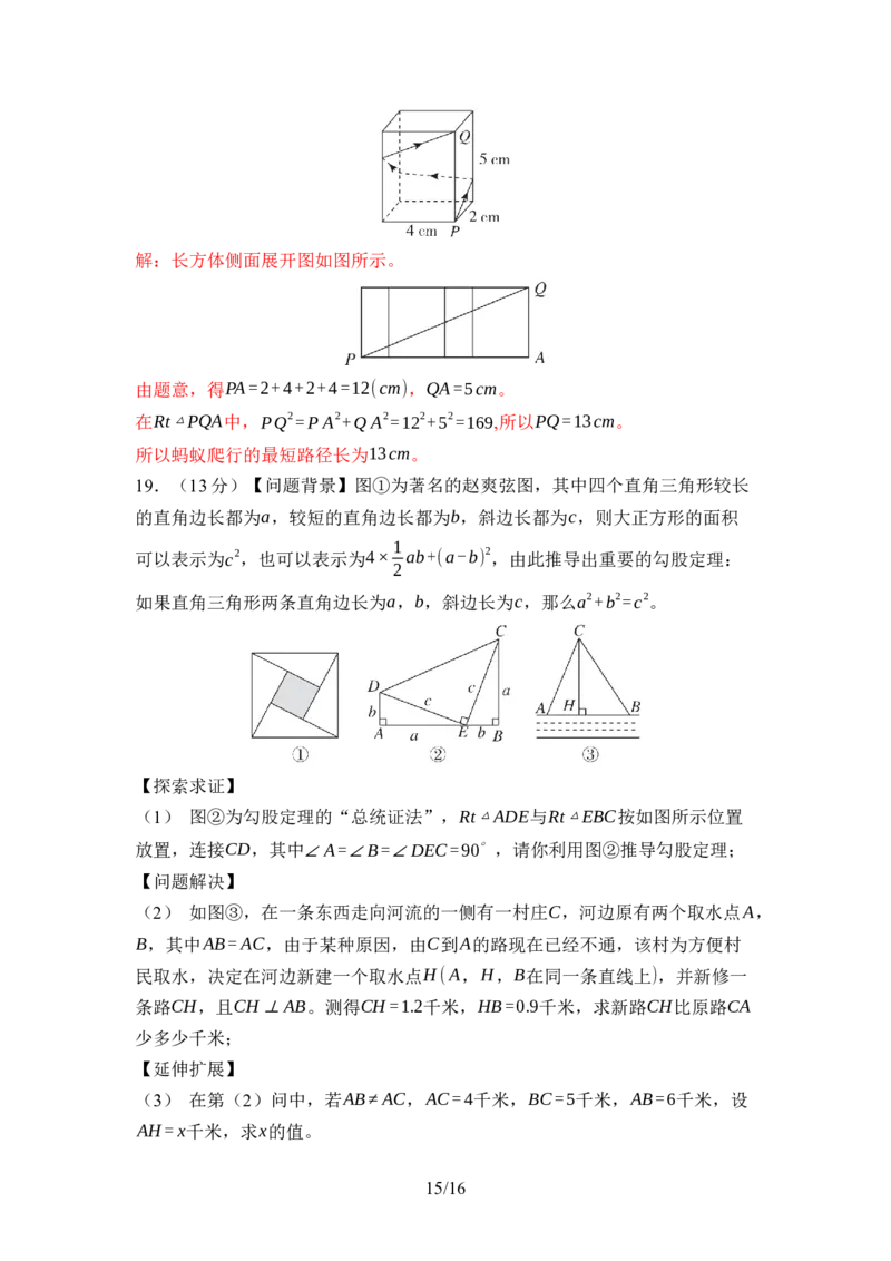 第一章勾股定理达标测试卷（含答案）北师大版（2025）数学八年级上册_北师大初中数学_8上-北师大版初中数学_初中数学北师大8上-2025秋季新版_第一套_04单元测试
