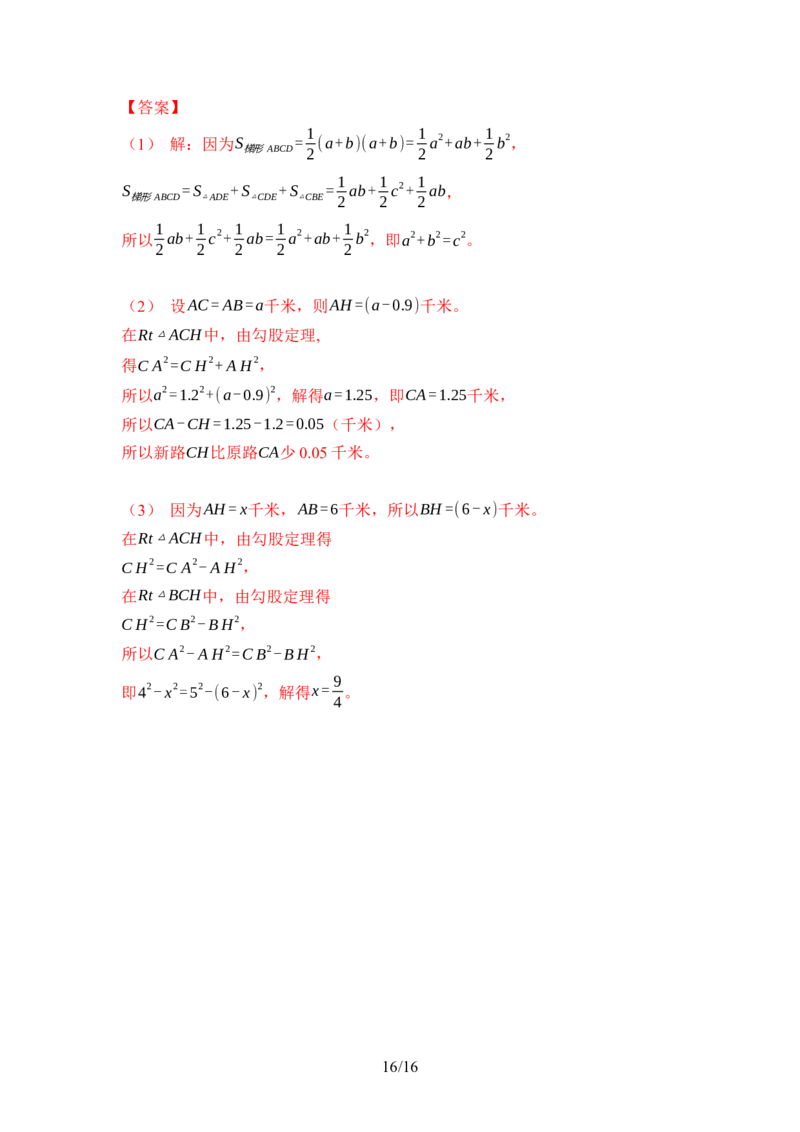 第一章勾股定理达标测试卷（含答案）北师大版（2025）数学八年级上册_北师大初中数学_8上-北师大版初中数学_初中数学北师大8上-2025秋季新版_第一套_04单元测试