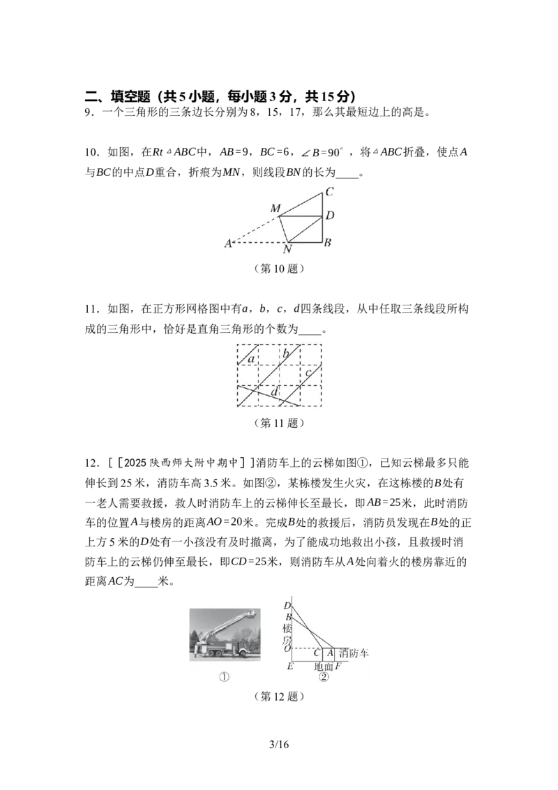 第一章勾股定理达标测试卷（含答案）北师大版（2025）数学八年级上册_北师大初中数学_8上-北师大版初中数学_初中数学北师大8上-2025秋季新版_第一套_04单元测试