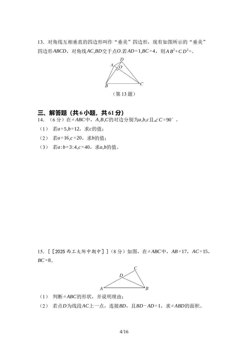 第一章勾股定理达标测试卷（含答案）北师大版（2025）数学八年级上册_北师大初中数学_8上-北师大版初中数学_初中数学北师大8上-2025秋季新版_第一套_04单元测试