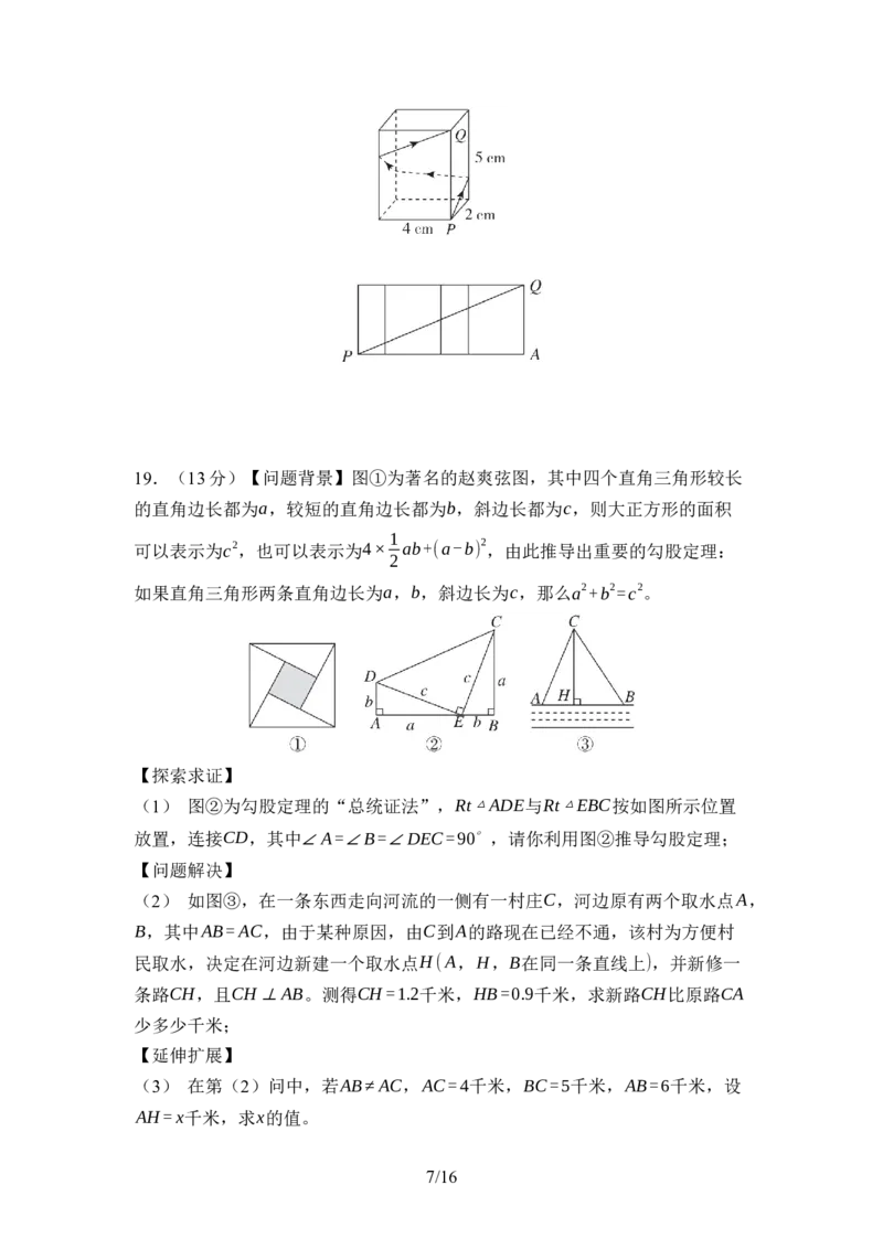 第一章勾股定理达标测试卷（含答案）北师大版（2025）数学八年级上册_北师大初中数学_8上-北师大版初中数学_初中数学北师大8上-2025秋季新版_第一套_04单元测试