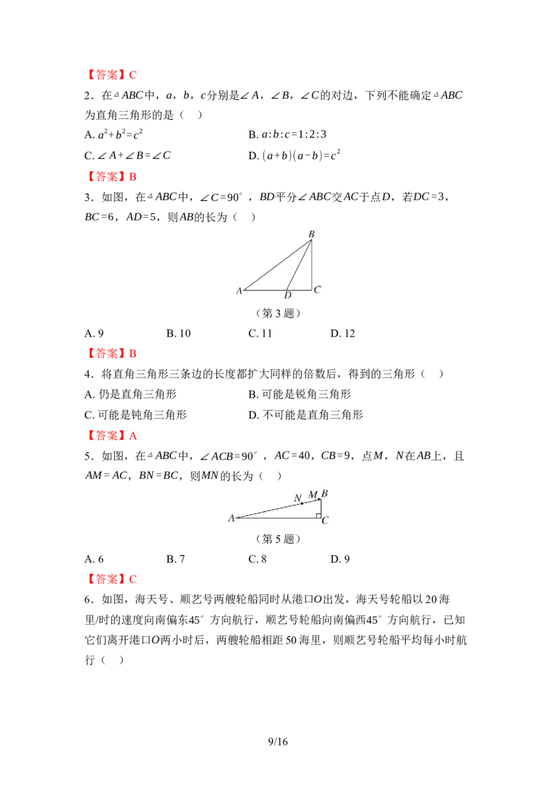 第一章勾股定理达标测试卷（含答案）北师大版（2025）数学八年级上册_北师大初中数学_8上-北师大版初中数学_初中数学北师大8上-2025秋季新版_第一套_04单元测试