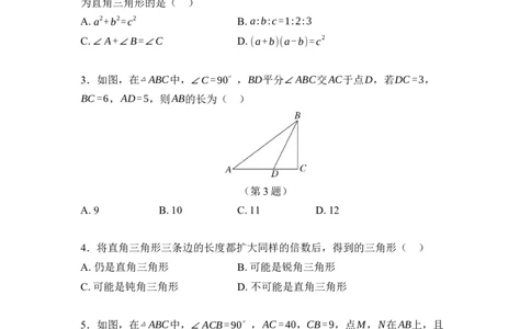 第一章勾股定理达标测试卷（含答案）北师大版（2025）数学八年级上册_北师大初中数学_8上-北师大版初中数学_初中数学北师大8上-2025秋季新版_第一套_04单元测试