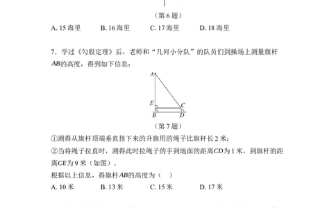 第一章勾股定理达标测试卷（含答案）北师大版（2025）数学八年级上册_北师大初中数学_8上-北师大版初中数学_初中数学北师大8上-2025秋季新版_第一套_04单元测试
