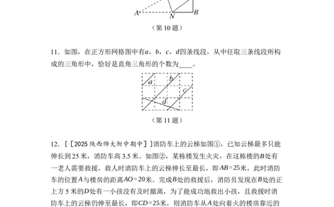 第一章勾股定理达标测试卷（含答案）北师大版（2025）数学八年级上册_北师大初中数学_8上-北师大版初中数学_初中数学北师大8上-2025秋季新版_第一套_04单元测试