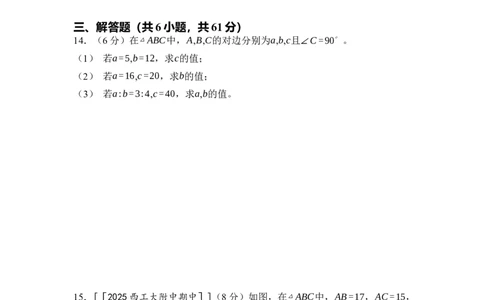 第一章勾股定理达标测试卷（含答案）北师大版（2025）数学八年级上册_北师大初中数学_8上-北师大版初中数学_初中数学北师大8上-2025秋季新版_第一套_04单元测试