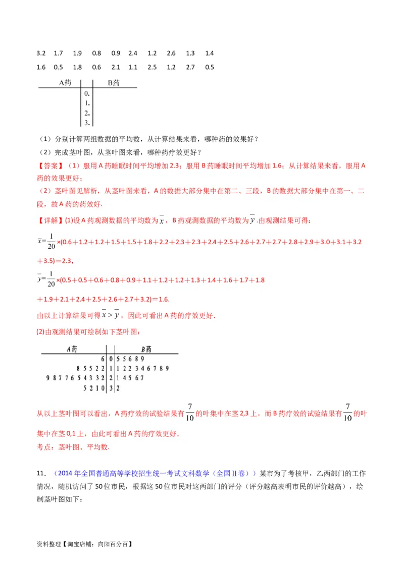 专题42重点专训统计大题专项训练（文科）（教师版）_02高考数学_通用版（老高考）复习资料_2024年复习资料_完备战2024年高考数学一轮复习考点帮（全国通用）