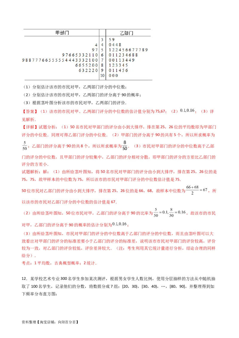 专题42重点专训统计大题专项训练（文科）（教师版）_02高考数学_通用版（老高考）复习资料_2024年复习资料_完备战2024年高考数学一轮复习考点帮（全国通用）