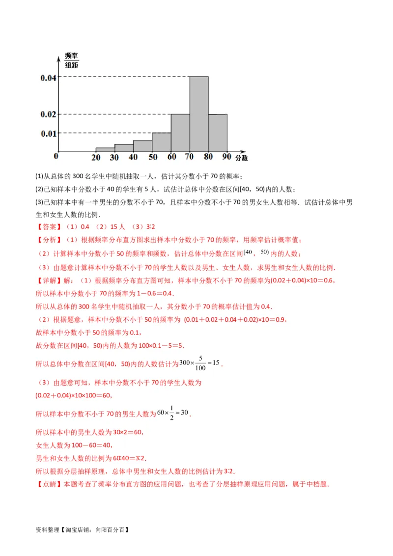 专题42重点专训统计大题专项训练（文科）（教师版）_02高考数学_通用版（老高考）复习资料_2024年复习资料_完备战2024年高考数学一轮复习考点帮（全国通用）