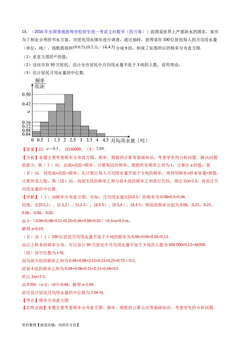 专题42重点专训统计大题专项训练（文科）（教师版）_02高考数学_通用版（老高考）复习资料_2024年复习资料_完备战2024年高考数学一轮复习考点帮（全国通用）