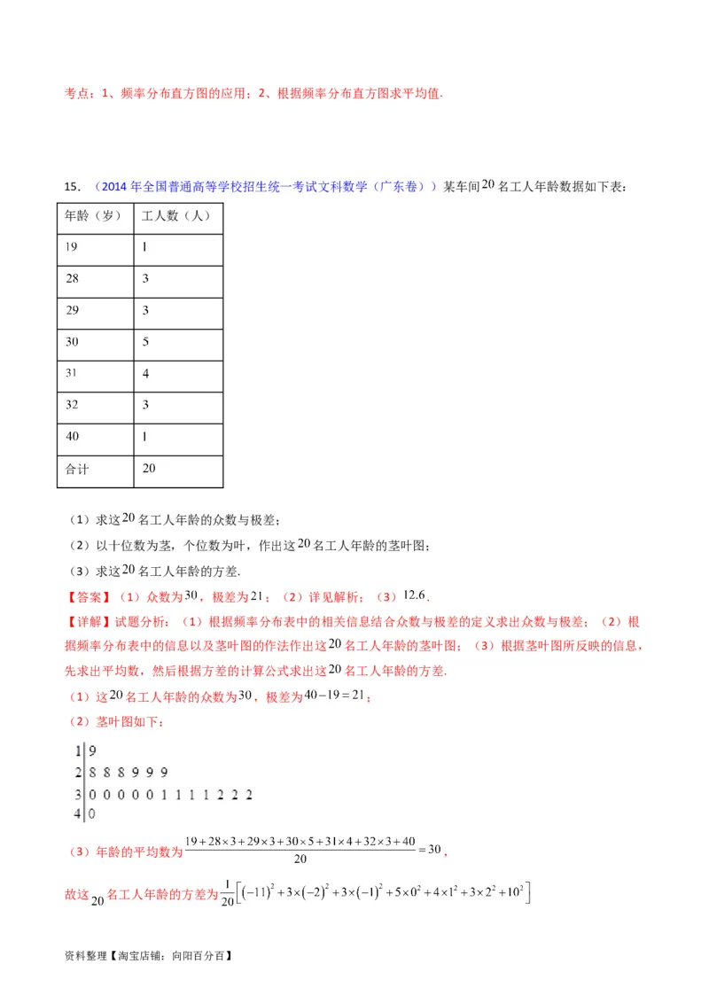 专题42重点专训统计大题专项训练（文科）（教师版）_02高考数学_通用版（老高考）复习资料_2024年复习资料_完备战2024年高考数学一轮复习考点帮（全国通用）