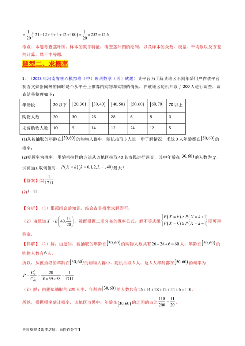专题42重点专训统计大题专项训练（文科）（教师版）_02高考数学_通用版（老高考）复习资料_2024年复习资料_完备战2024年高考数学一轮复习考点帮（全国通用）