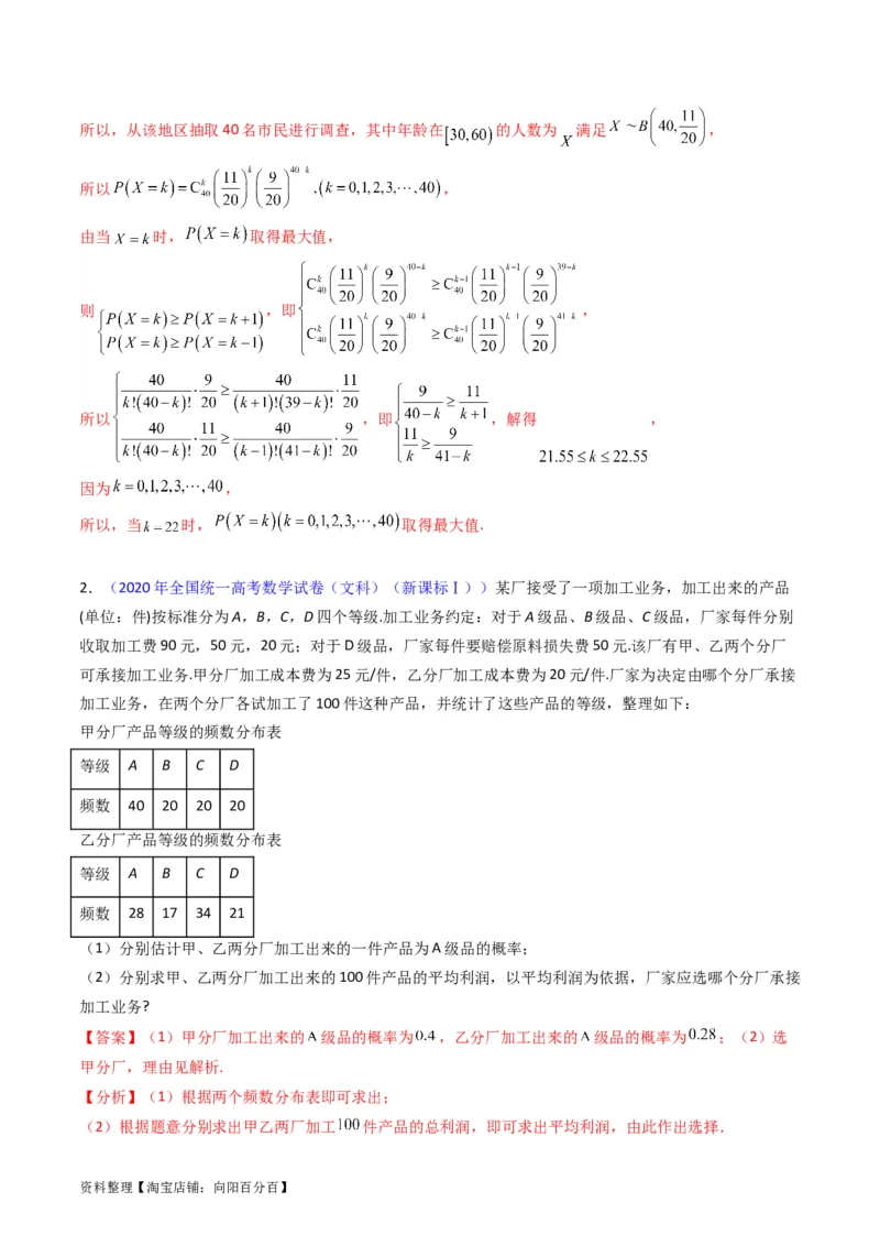 专题42重点专训统计大题专项训练（文科）（教师版）_02高考数学_通用版（老高考）复习资料_2024年复习资料_完备战2024年高考数学一轮复习考点帮（全国通用）