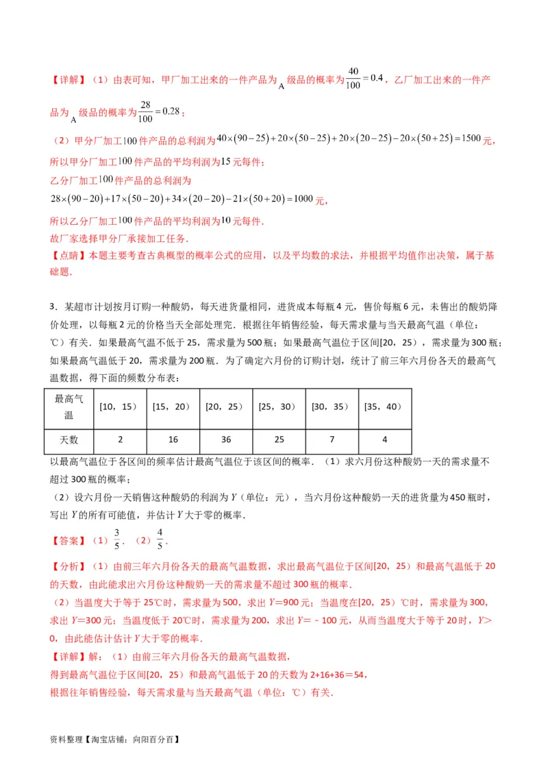 专题42重点专训统计大题专项训练（文科）（教师版）_02高考数学_通用版（老高考）复习资料_2024年复习资料_完备战2024年高考数学一轮复习考点帮（全国通用）